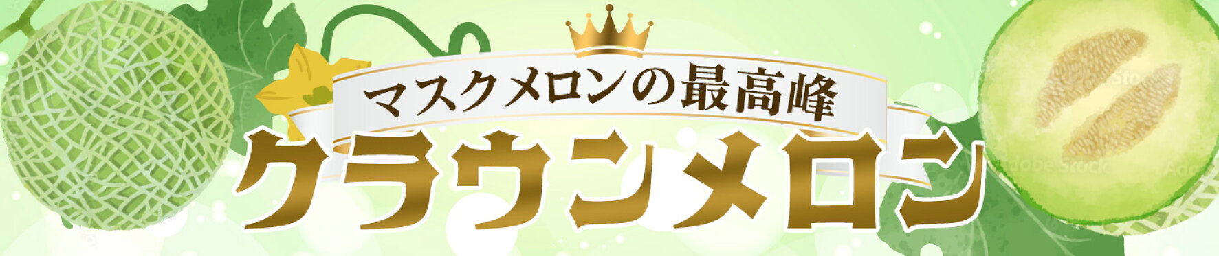 ふるさと納税 クラウンメロン