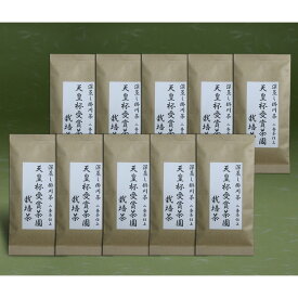 【ふるさと納税】天皇杯受賞茶園栽培茶2番茶仕上100g×10本