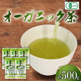 【ふるさと納税】 緑茶 茶葉 オーガニック 100g 5袋 セット 一番茶 静岡県 岡部茶 煎茶 有機 JAS 深蒸し 無農薬 化学肥料 不使用 グリーン ティー 贈物 贈答 静岡県 藤枝市