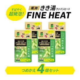 【ふるさと納税】 入浴剤 セット バスクリン 詰替 4個 セット レモン グラス 香り FINEHEAT きき湯 炭酸 疲労 回復 詰め替え SDGs お風呂 日用品 バス用品 温活 つめかえ 静岡県 藤枝市