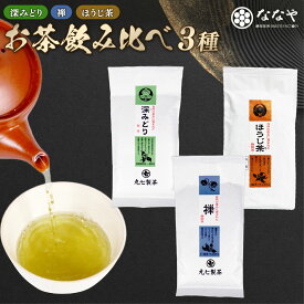 【ふるさと納税】 お茶 3種 計 300g 緑茶 ほうじ茶 詰め合わせ ミシュラン店 茶葉 ななや 丸七製茶 ギフト 贈答用 名産品 特産品 セット お取り寄せ 日本茶 煎茶 深蒸し茶 茶葉 茶園 老舗 伝統 藤枝市 静岡県