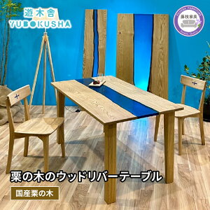 yӂ邳Ɣ[Łz W Ebh o[ e[u  _CjO C Ƌ   Y I̖ I CeA ؐ }Ƌ ؍Hi pi V؎ WOOD RIVER TABLE VR ꖇ E
