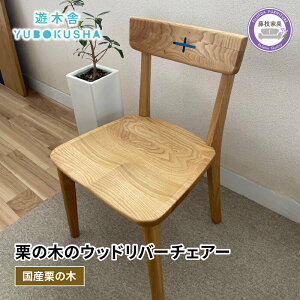 yӂ邳Ɣ[Łz W Ebh o[ `FA ֎q  _CjO C Ƌ   Y I̖ I CeA ؐ ؍Hi pi V؎ CHES chair wood river chair  fUC