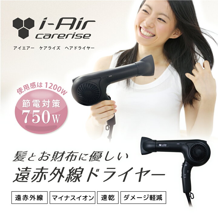楽天市場】【ふるさと納税】 ドライヤー アイエアー ケアライズ ヘア  