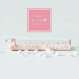 【ふるさと納税】 駄菓子 さくら棒 ふ菓子 3本 入り おやつ 和菓子 スイーツ 名産品 化粧箱 入り 贈り物 プレゼント 静岡お菓子 桜色 ソウルフード さくら 棒 麩菓子 お菓子 おかし 藤枝市 静岡県