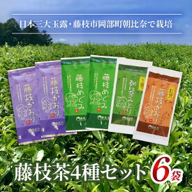 【ふるさと納税】 お茶 茶葉 4種 セット 緑茶 和紅茶 玉露 詰め合わせ 詰合せ 静岡県 藤枝市