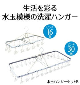 【ふるさと納税】 ハンガー 水玉 ジャンボ リトル セット B 洗濯物 物干し 日本製 洗濯 家事 雑貨 日用品 家事用品 ランドリー 部屋干し 室内干し 収納 整理 便利 丈夫 おしゃれ デザイン 省スペース 衣類 衣服 洋服 藤枝市 静岡県