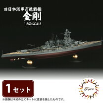 楽天市場】1／350 金剛の通販 