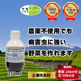 【ふるさと納税】 土壌改良材 スーパーER富士のしずく （ 250ml ） ガーデニング 園芸 畑 農業 家庭菜園 土作り 静岡県 藤枝市
