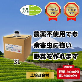 【ふるさと納税】 土壌改良材 スーパーER 富士のしずく ( 3L ) ガーデニング 園芸 畑 農業 家庭菜園 土作り 静岡県 藤枝市