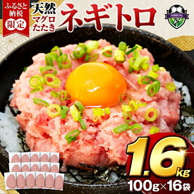 ふるさと納税 ねぎとろ 還元率
