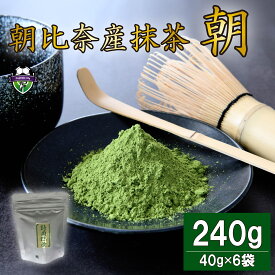 【ふるさと納税】 抹茶 粉末 40g × 6袋 お茶 ホット アイス 飲料 日本茶 健康 パウダー カテキン ラテ 簡単 お菓子作り おかし 緑茶 まっちゃ 茶葉 スイーツ デザート ドリンク 粉 スムージー 和菓子 洋菓子 ティー 茶道 藤枝市 静岡県