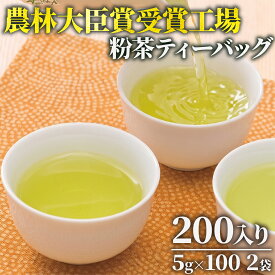 【ふるさと納税】 お茶 緑茶 ティーバッグ 静岡茶 日本茶 健康茶 おちゃ 贈答 ギフト プレゼント お土産 高級 産地直送 リラックス 煎茶 カテキン ビタミンC 藤枝市 静岡県