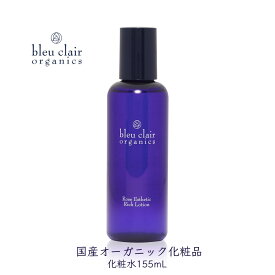 【ふるさと納税】 化粧水 ローズ ローション 155mL スキンケア コスメ 美容液 保湿 潤い 透明感 フェイスケア 美肌 ハリ ツヤ うるおい 贅沢 高級 プレゼント ギフト 女性 敏感肌 オーガニック エイジング くすみ 乾燥肌 ブルークレール 藤枝市 静岡県