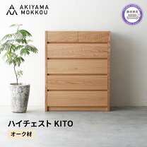 楽天市場】起立木工 チェストの通販