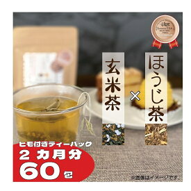 【ふるさと納税】 訳あり 規格外 藤枝茶 米琥珀 ティーバック 60包 徳用セット お茶 緑茶 静岡茶 特産品 銘茶 日本茶 茶葉 玄米 ななつぼし 玄米茶 ほうじ茶 ティーパック 急須いらず 簡単 便利 お得 業務用 家庭用 普段使い 贈答用 ギフト 藤枝市 静岡県