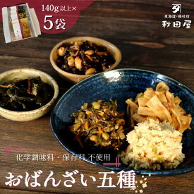 【ふるさと納税】 惣菜 おばんざい 5種 セット 秋田屋 手作り 昆布 ひじき かつお メンマ おから 買いまわり おかず おつまみ ショップ買いまわり 贈答 お土産 ギフト