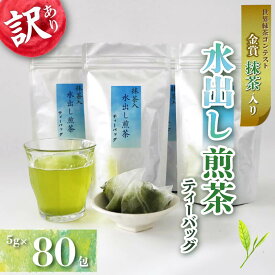 【ふるさと納税】 訳あり 抹茶入り 水出し煎茶 ティーバッグ 計 80包 抹茶 煎茶 緑茶 お茶 冷茶 おちゃ 業務用 飲み物 飲料 静岡県 藤枝市