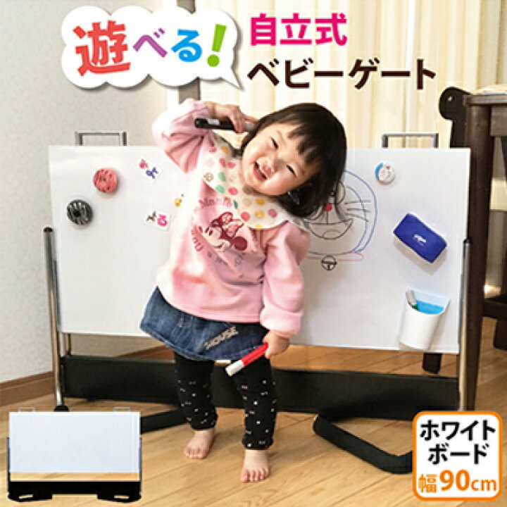 ベビーストップ 自立式ベビーゲート幅90cm☆扉付き 引き取り限定 