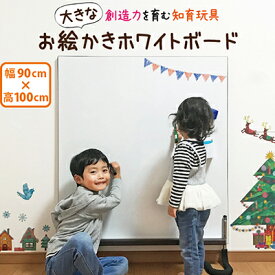 【ふるさと納税】 お絵かき ホワイトボード 子ども用 ハッピー キャンパス 幅90cm 高さ100cm 知育 玩具 壁立て型 省スペース おもちゃ こども ギフト プレゼント キッズ 男の子 女の子 誕生日 贈り物 静岡県 藤枝市