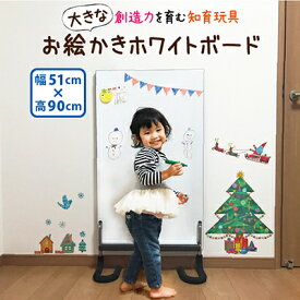 【ふるさと納税】 お絵かき ホワイトボード 子ども用 ハッピー キャンパス 幅51cm 高さ90cm 知育 玩具 壁立て型 省スペース おもちゃ こども ギフト プレゼント キッズ 男の子 女の子 誕生日 贈り物 静岡県 藤枝市