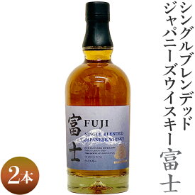 【ふるさと納税】シングルブレンデッドジャパニーズウイスキー富士　2本｜お酒 アルコール 日本 1.4L