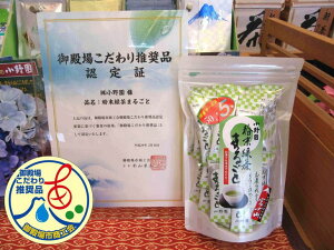 御殿場こだわり推奨品に認定!簡単便利でお茶の成分まるごと摂取、「粉末緑茶まるごと」×3袋
