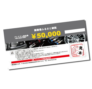 TOM'S製パーツであなたのお車をカスタマイズしよう<カスタマイズ券:10,000円分>