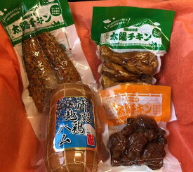 【ふるさと納税】【太陽チキンスモーク】地鶏ハム＆ヘルシーセット☆人気のスモークチキンを一箱にたくさん詰めてお届け！【肉　とり肉】◆