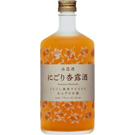 【ふるさと納税】キリン にごり杏露酒（あんず・シンルチュウ） 720ml