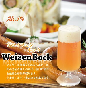 【ふるさと納税】御殿場高原ビールヴァイツェンボック1ケース24缶セット【お酒ビール】