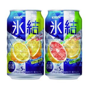 【ふるさと納税】キリン氷結飲み比べセット(レモン・グレープフルーツ)350ml×24本(各12本)【お酒チューハイ】