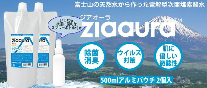 楽天市場 ふるさと納税 電解型微酸性次亜塩素酸水 ジアオーラ 除菌 消臭 ウイルス対策 着日指定送不可 静岡県御殿場市 楽天市場 ふるさと納税 電解型微酸性次亜塩素酸水 ジアオーラ 除菌 消臭 ウイルス対策 着日指定送不可 静岡県御殿場市