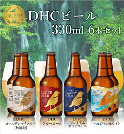 【ふるさと納税】DHCビール　330ml×6本セット【お酒　ビール】◆