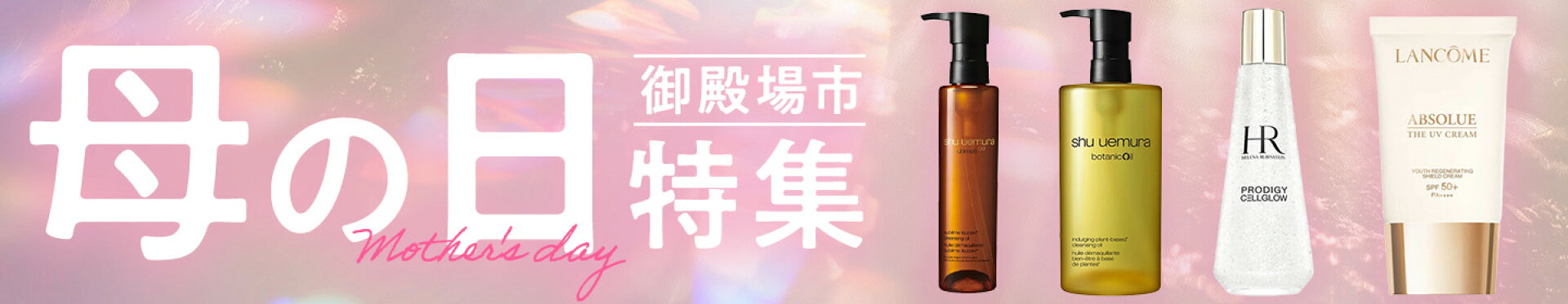 母の日特集