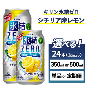 yӂ邳Ɣ[ŁzyIׂeʁEz񐔁zL XZERO V`AY 1P[Xi24{j350mlE500ml@Pi 2ց`12ցy`[nC ʃ`[nC nC z