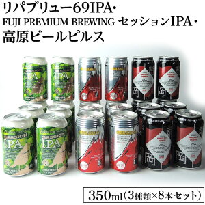 yӂ邳Ɣ[Łz1769aNtgr[33×8{Zbg@pu[69IPAEFUJI PREMIUM BREWINGr[ZbVIPAEr[sX350ml24{Zbgi3×8{j b  nr[ 