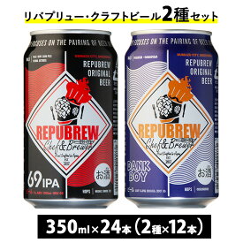 【ふるさと納税】2165.リバプリュー・クラフトビール2種セット24本入り（各12本）