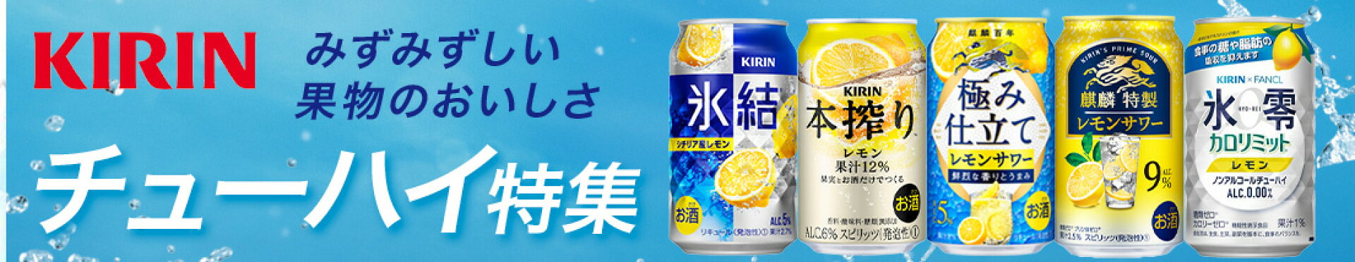 キリン チューハイ