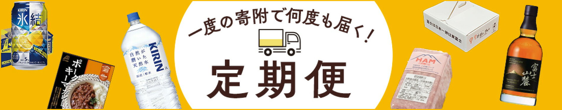 定期便