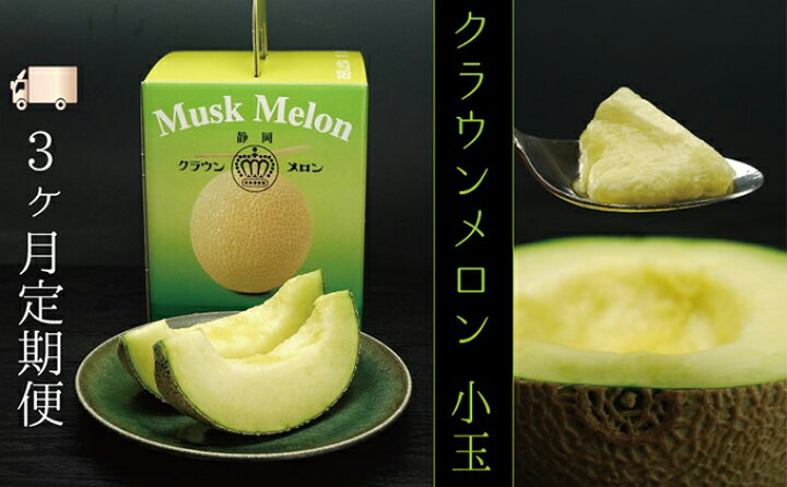 感謝の声続々 クラウンメロン白等級 2玉 3か月連続お届け Fucoa Cl 感謝の声続々 クラウンメロン白等級 2玉 3か月連続お届け Fucoa Cl