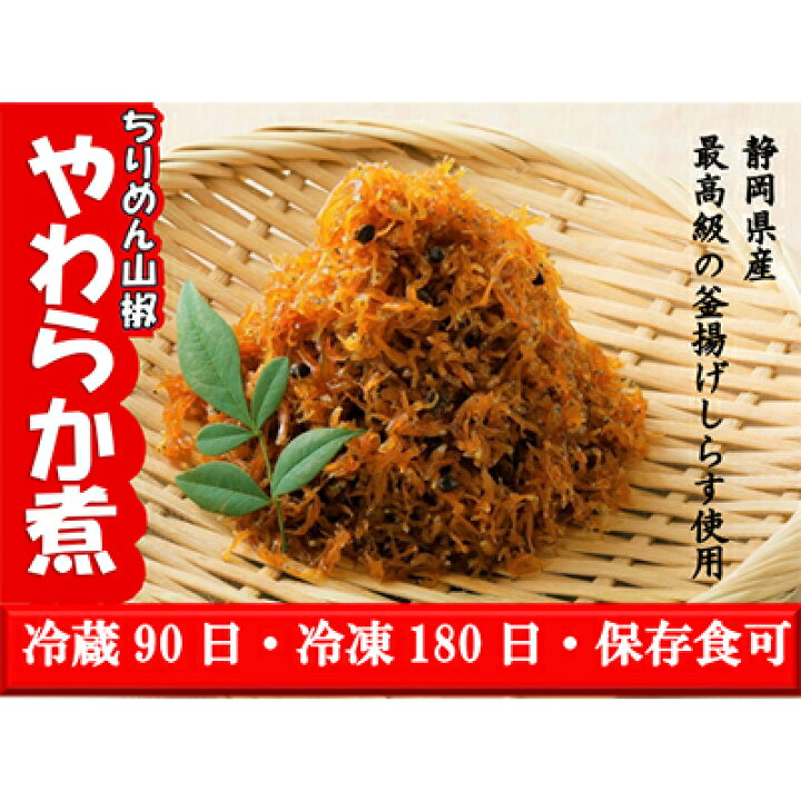 楽天市場 ふるさと納税 ちりめん山椒柔らか煮 80g 5袋 本格料亭の味 魚貝類 しらす 釜揚げしらす山椒煮 シラス 静岡県袋井市