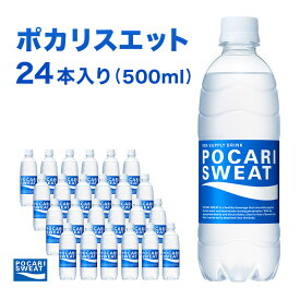 【ふるさと納税】ポカリスエット 500ml 24本 大塚製薬 ポカリ スポーツドリンク イオン飲料 スポーツ トレーニング アウトドア 熱中症対策 健康　【 袋井市 】