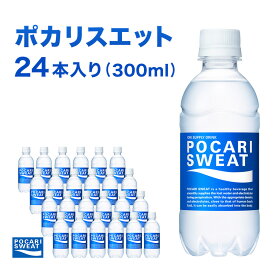 【ふるさと納税】ポカリスエット 300ml 24本 大塚製薬 ポカリ スポーツドリンク イオン飲料 スポーツ トレーニング アウトドア 熱中症対策 健康　【 袋井市 】