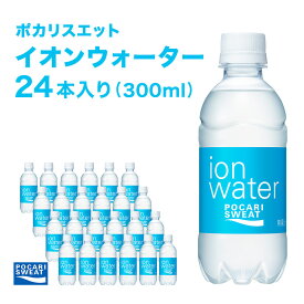 【ふるさと納税】イオンウォーター 300ml 24本 大塚製薬 ポカリスエット ポカリ スポーツドリンク イオン飲料 スポーツ トレーニング アウトドア 熱中症対策 健康　【 袋井市 】