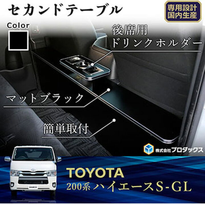 楽天市場】【ふるさと納税】トヨタ ハイエース S-GL セカンドテーブル 