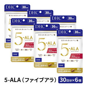 【ふるさと納税】サプリ DHC 5-ALA 30日分×6個 セット サプリメント アミノ酸 ビタミン コエンザイムQ10 Q10 健康 美容 静岡 静岡県 袋井 袋井市