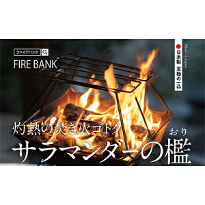 yӂ邳Ɣ[ŁzFIRE BANK ܔM̕΃SgNuT}_[̟BvLv o[xL[ BBQ \Lv o[i[ Ƃ  AEghA oR lC I ܈s AEghApi L