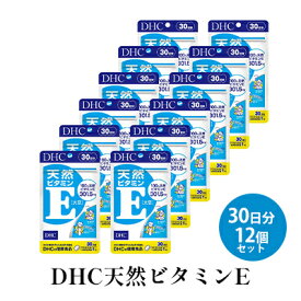 【ふるさと納税】サプリ DHC 天然 ビタミンE 30日分×12個 セット サプリメント ビタミン 大豆 冷え対策 健康 美容 静岡 静岡県 袋井 袋井市