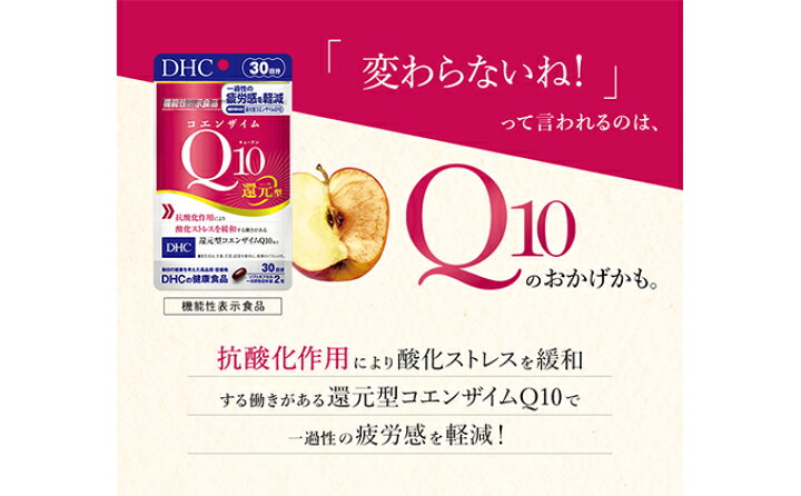 楽天市場】【ふるさと納税】＜機能性表示食品＞DHC コエンザイムQ10 